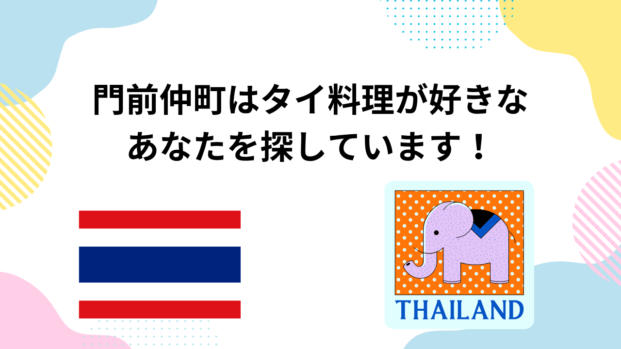 タイの国旗とゾウのイラスト